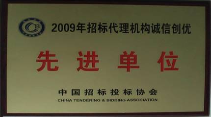 2009創(chuàng)優(yōu)機構(gòu)（正本）